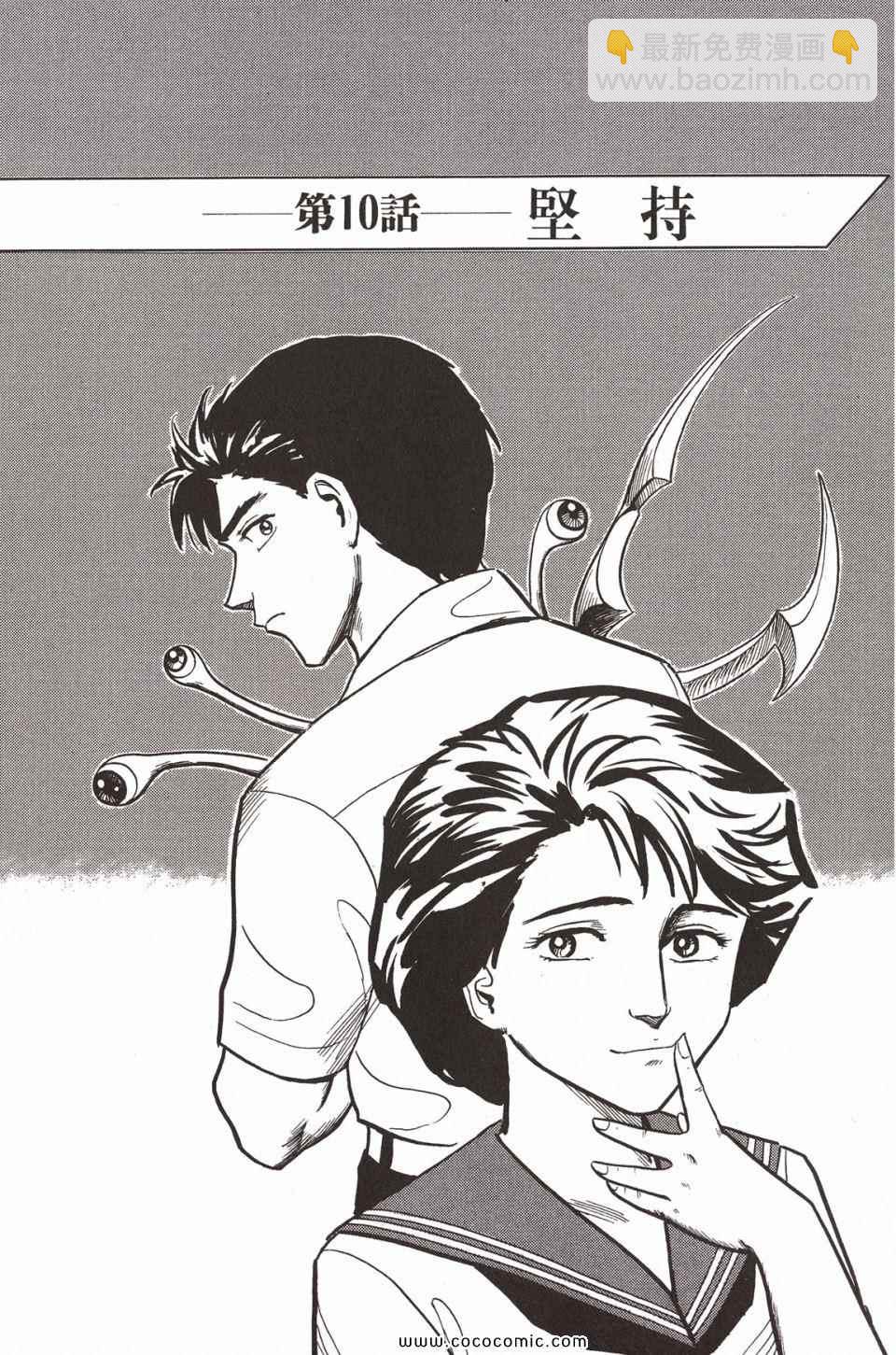 《寄生兽》第2卷 完全版 第6页