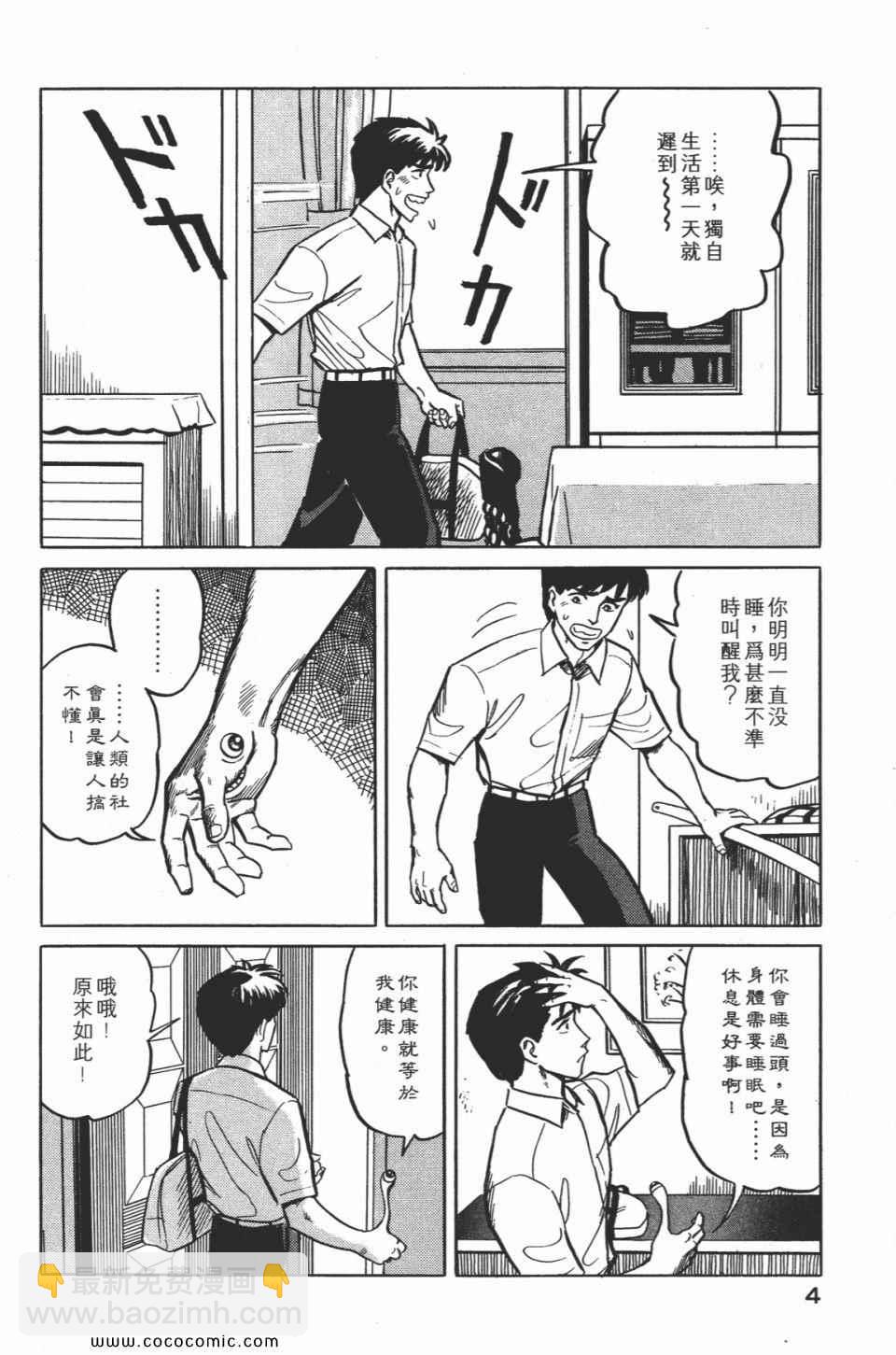 《寄生兽》第2卷 完全版 第7页