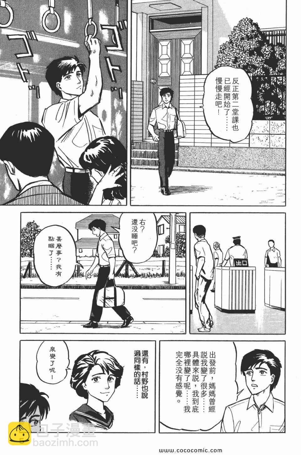 《寄生兽》第2卷 完全版 第8页