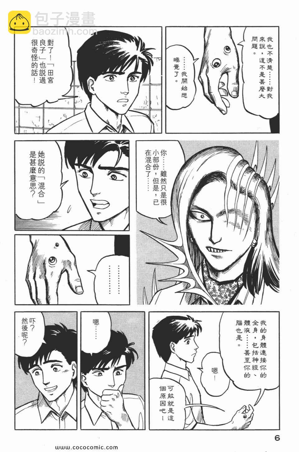 《寄生兽》第2卷 完全版 第9页