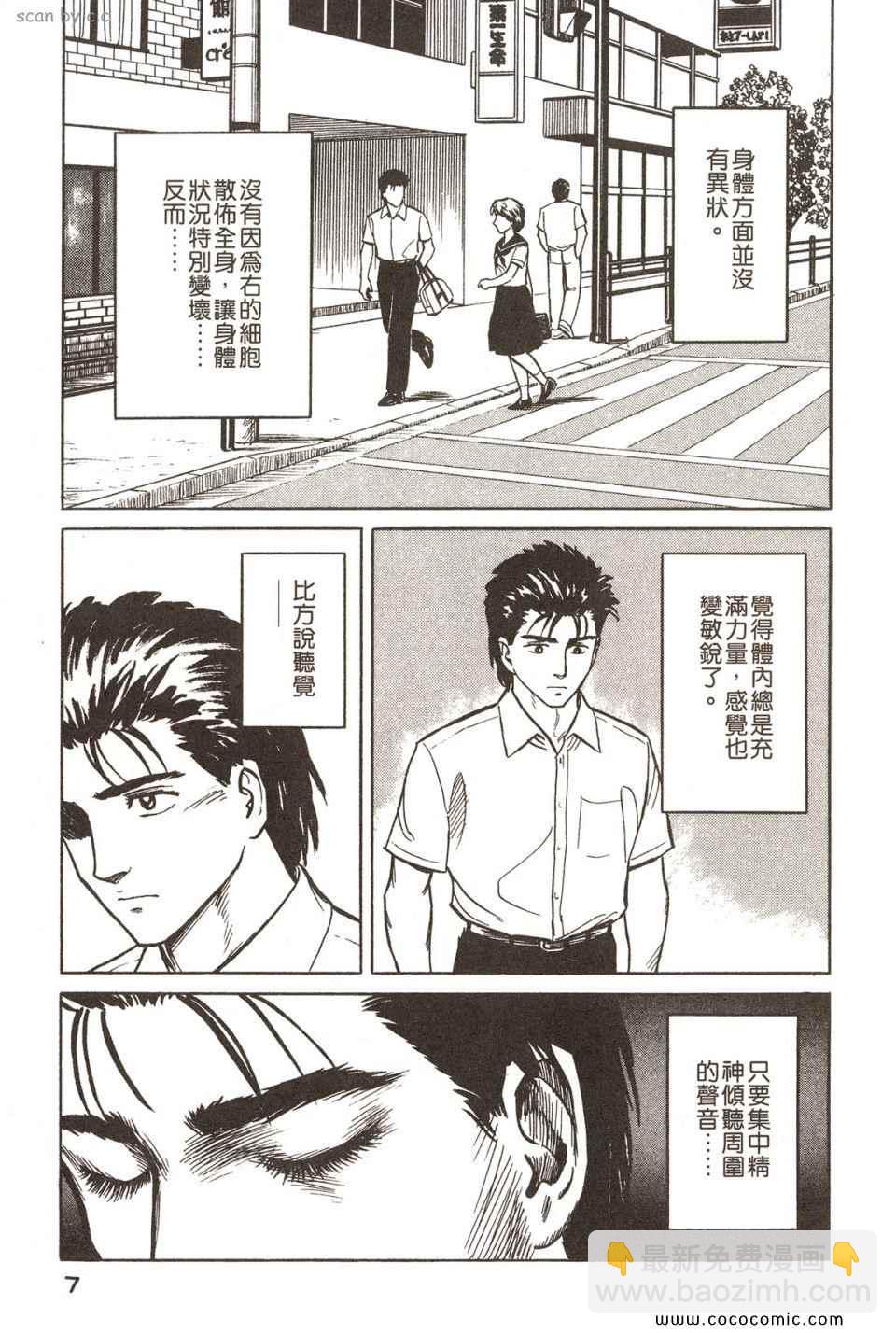 《寄生兽》第3卷 完全版 第10页