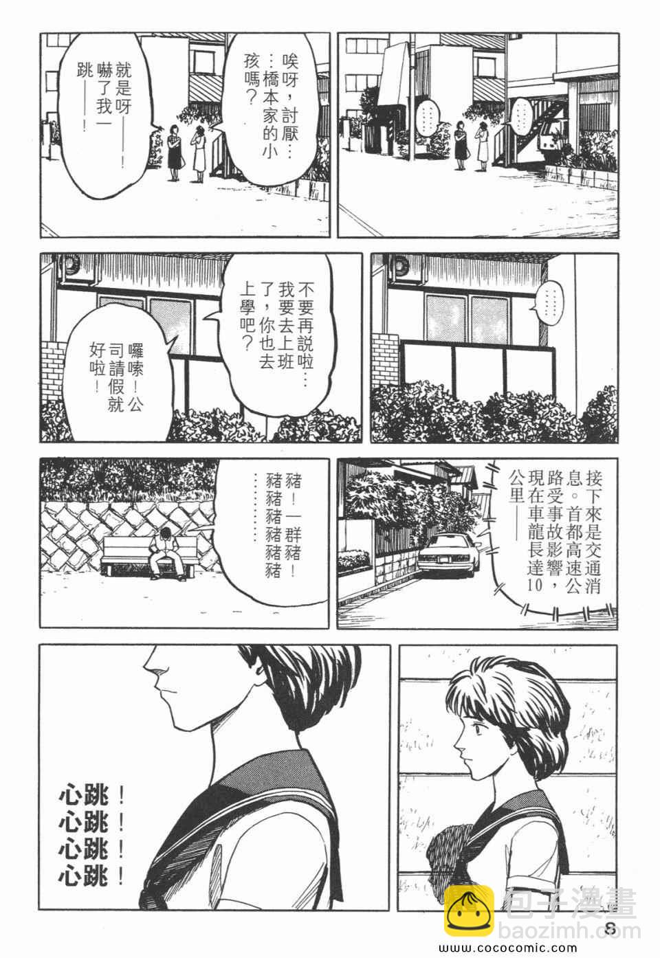 《寄生兽》第3卷 完全版 第11页