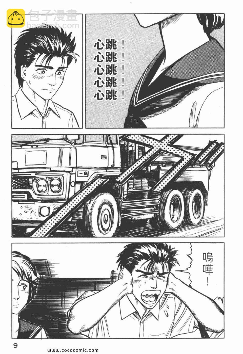 《寄生兽》第3卷 完全版 第12页