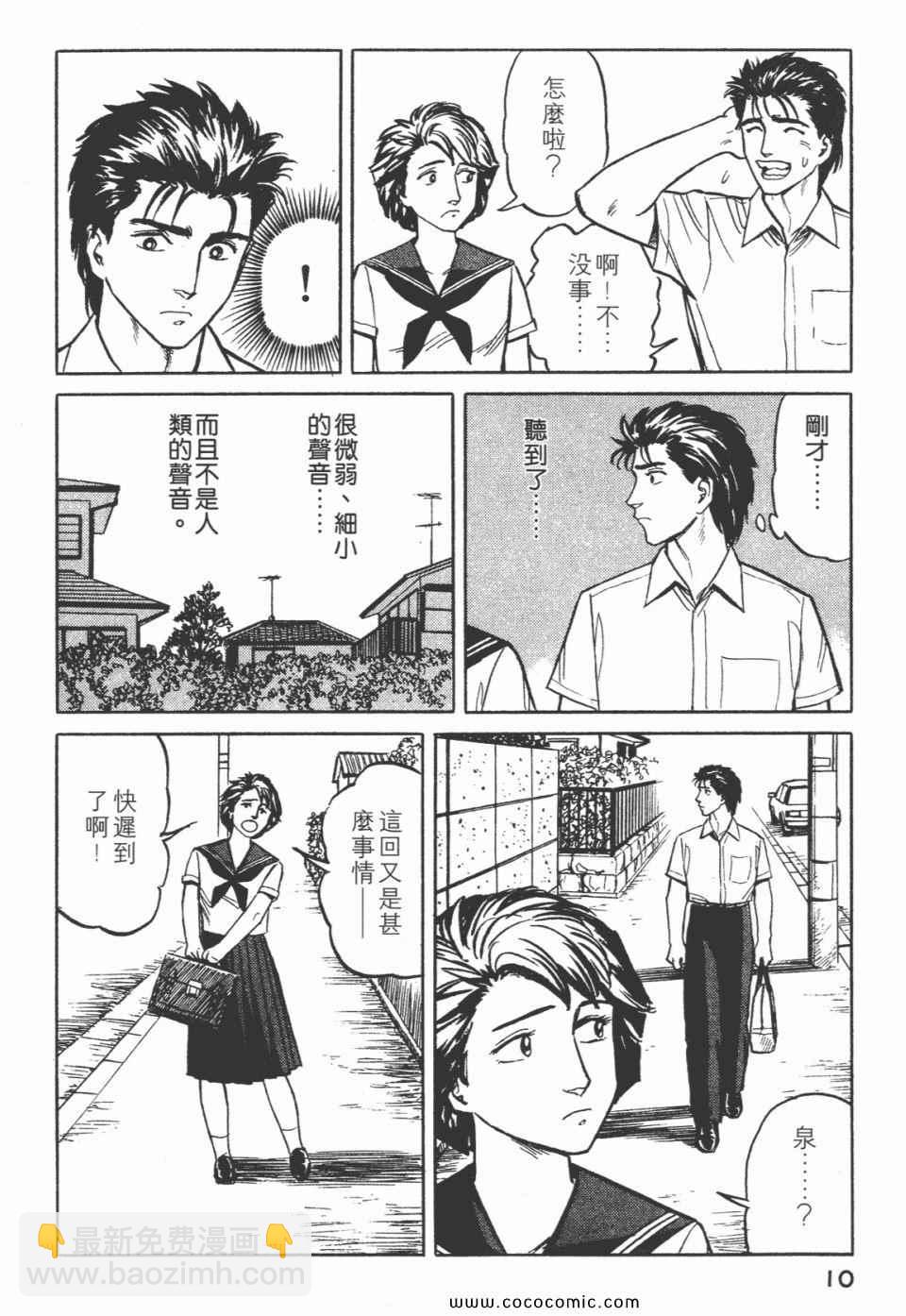 《寄生兽》第3卷 完全版 第13页