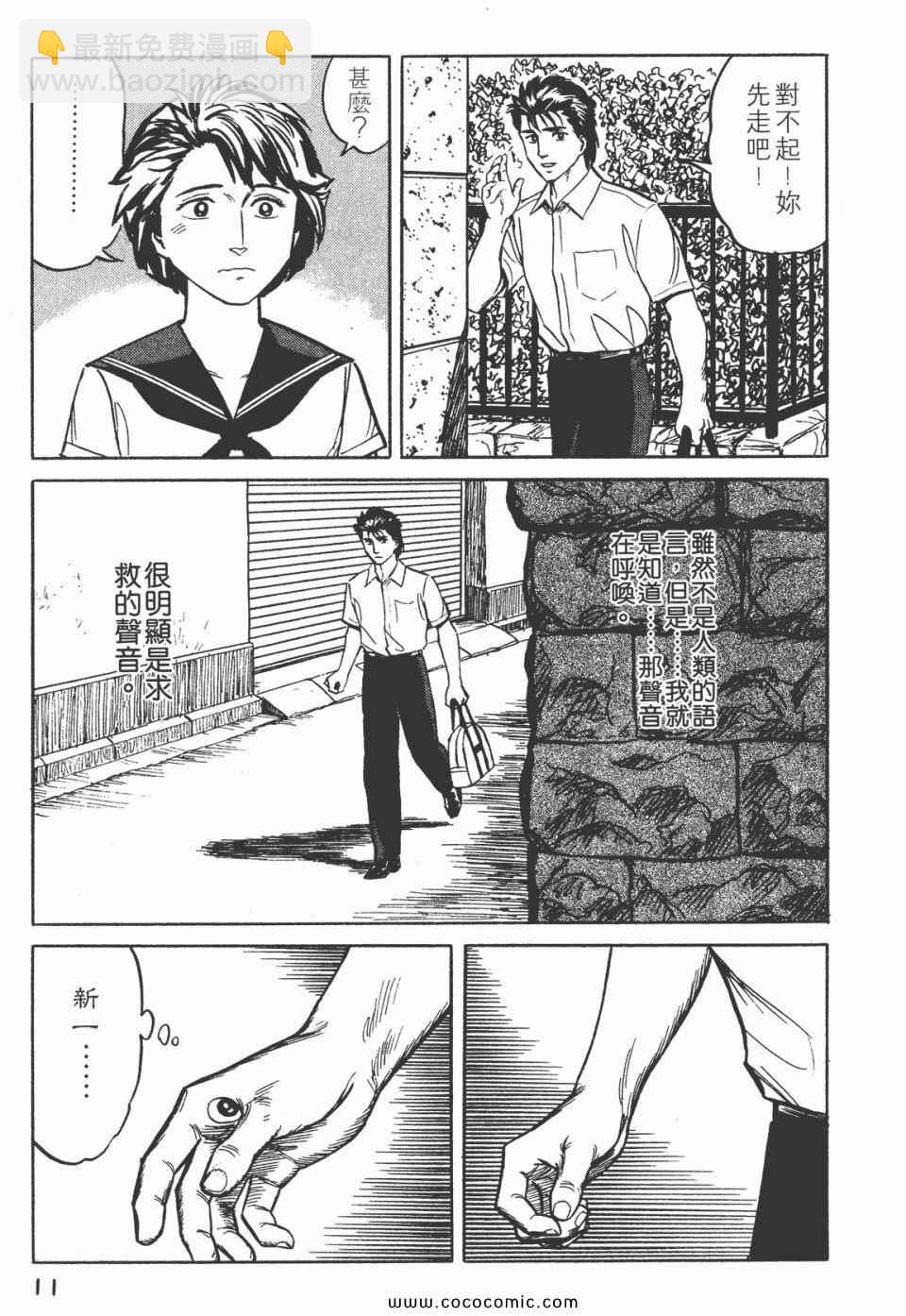 《寄生兽》第3卷 完全版 第14页