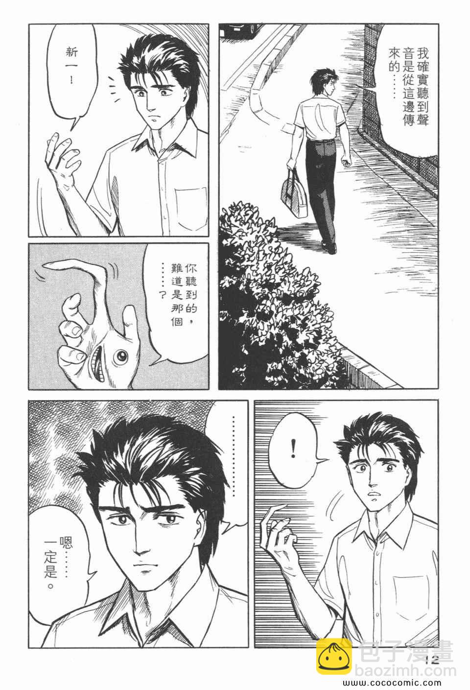 《寄生兽》第3卷 完全版 第15页