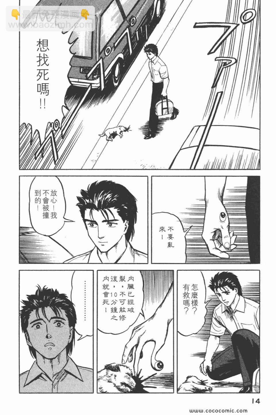 《寄生兽》第3卷 完全版 第17页