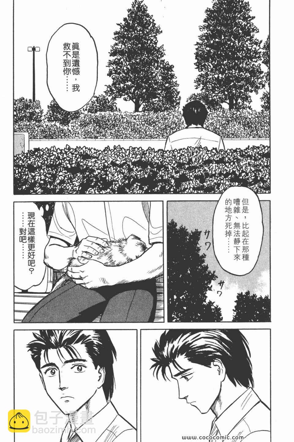 《寄生兽》第3卷 完全版 第18页