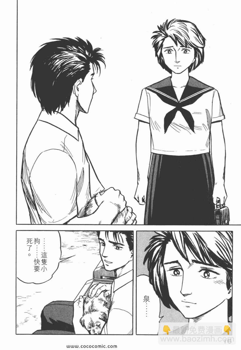 《寄生兽》第3卷 完全版 第19页