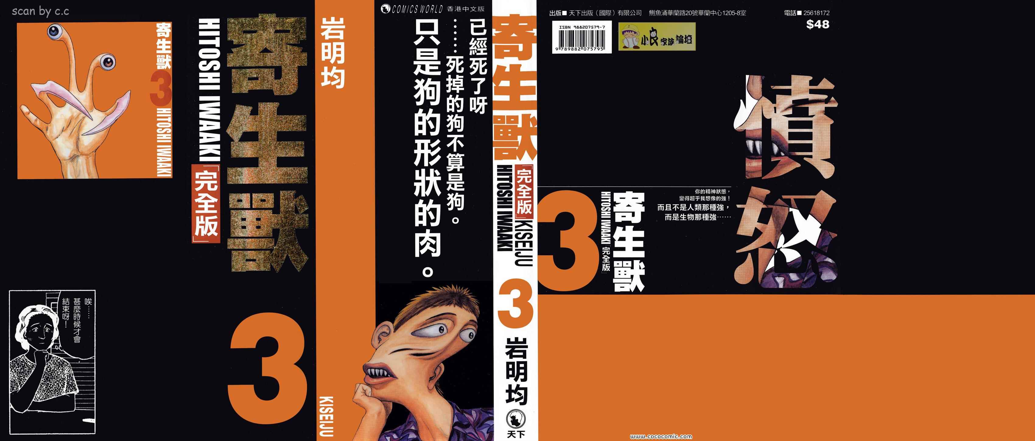 《寄生兽》第3卷 完全版 第1页