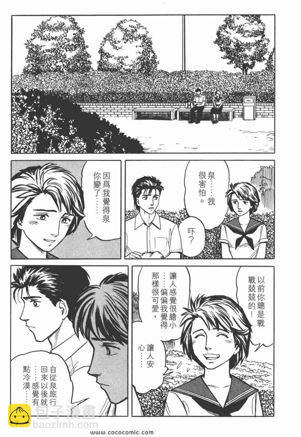 《寄生兽》第3卷 完全版 第20页