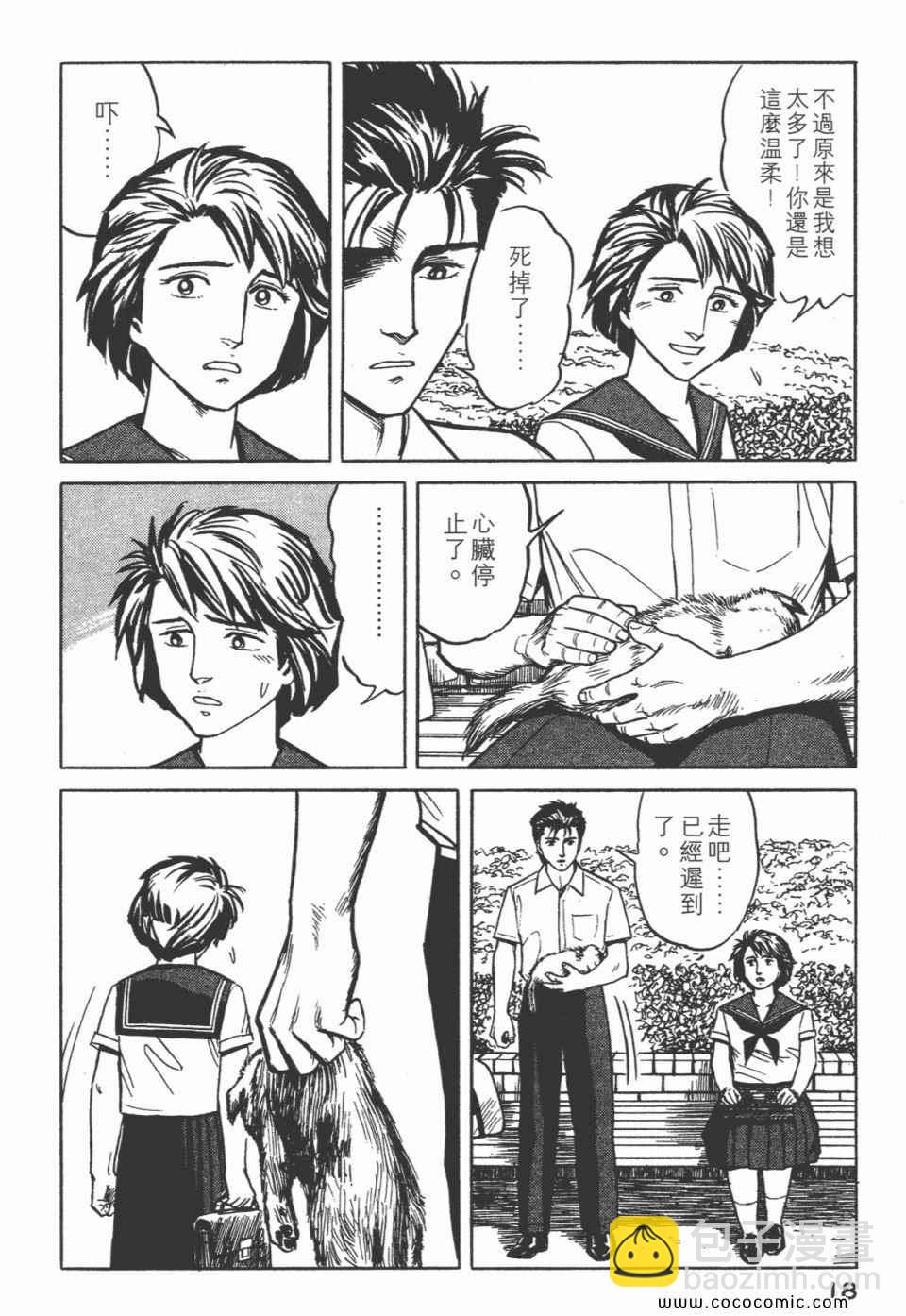 《寄生兽》第3卷 完全版 第21页