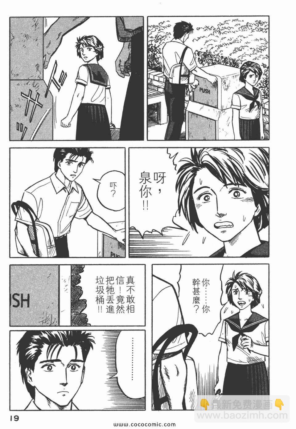 《寄生兽》第3卷 完全版 第22页