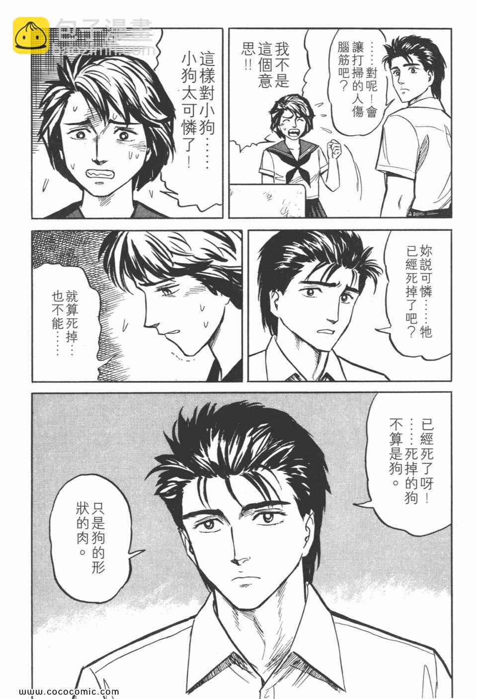 《寄生兽》第3卷 完全版 第23页