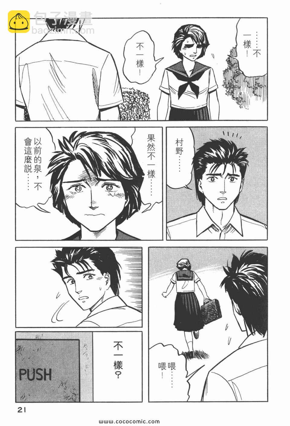 《寄生兽》第3卷 完全版 第24页