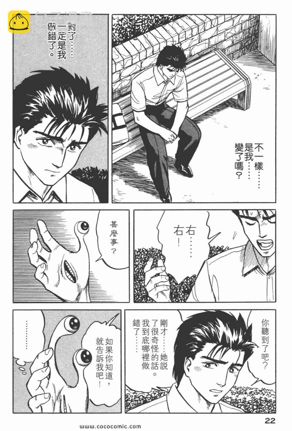 《寄生兽》第3卷 完全版 第25页