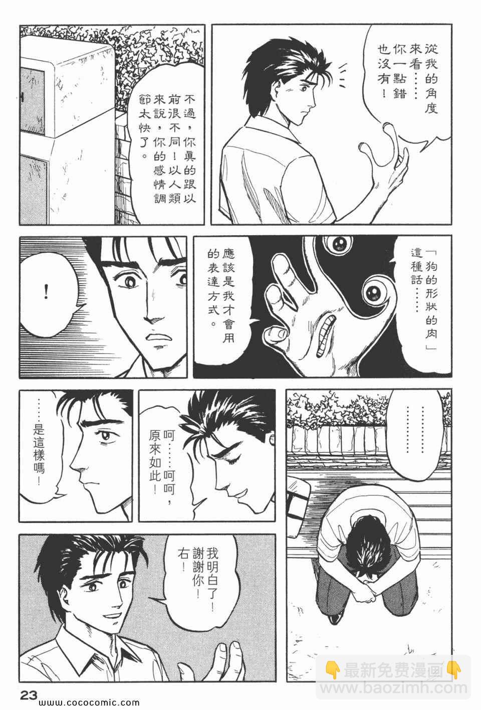 《寄生兽》第3卷 完全版 第26页
