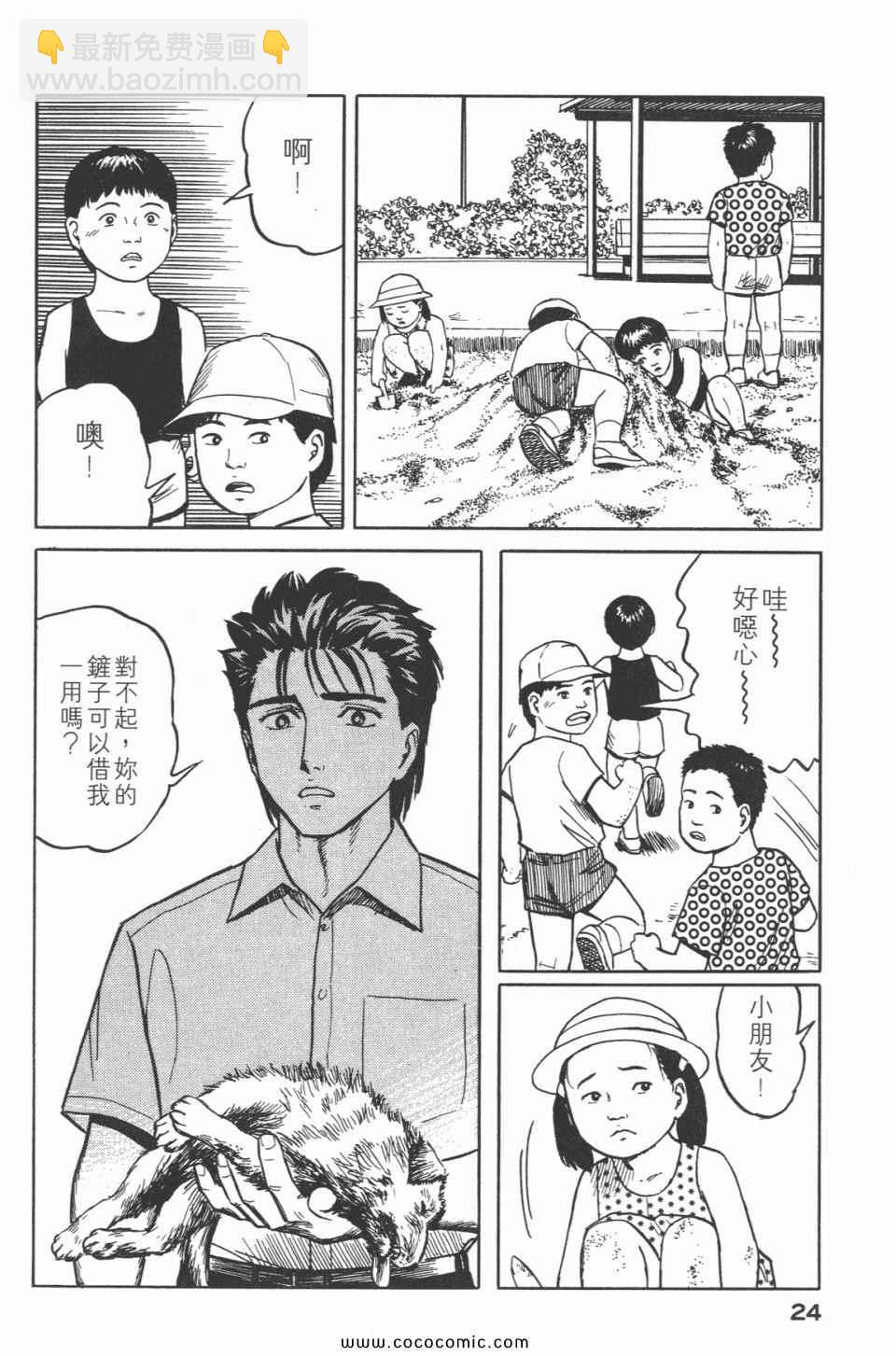 《寄生兽》第3卷 完全版 第27页