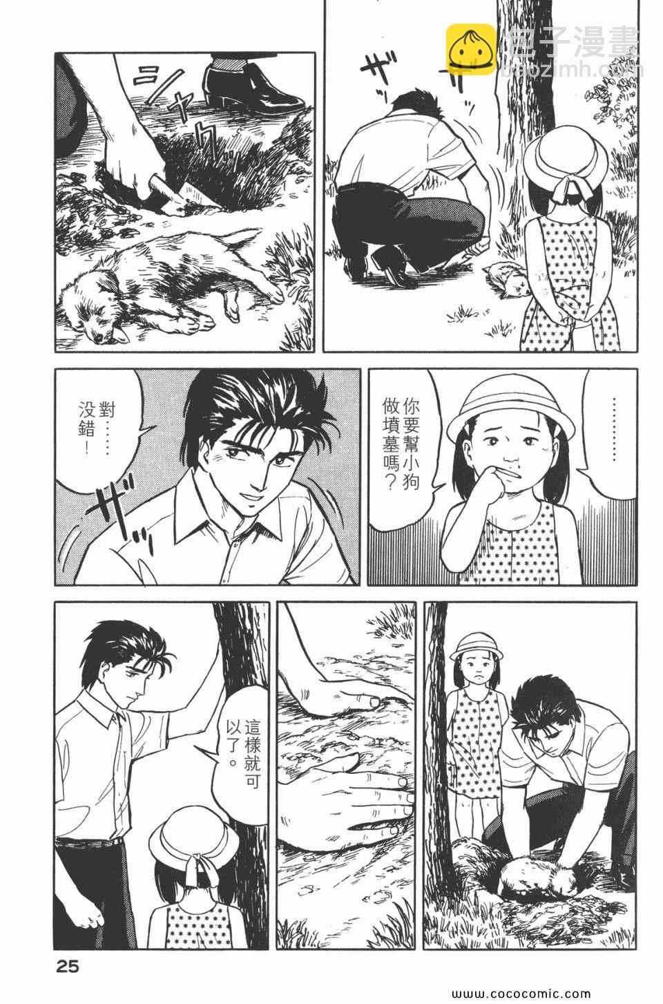 《寄生兽》第3卷 完全版 第28页