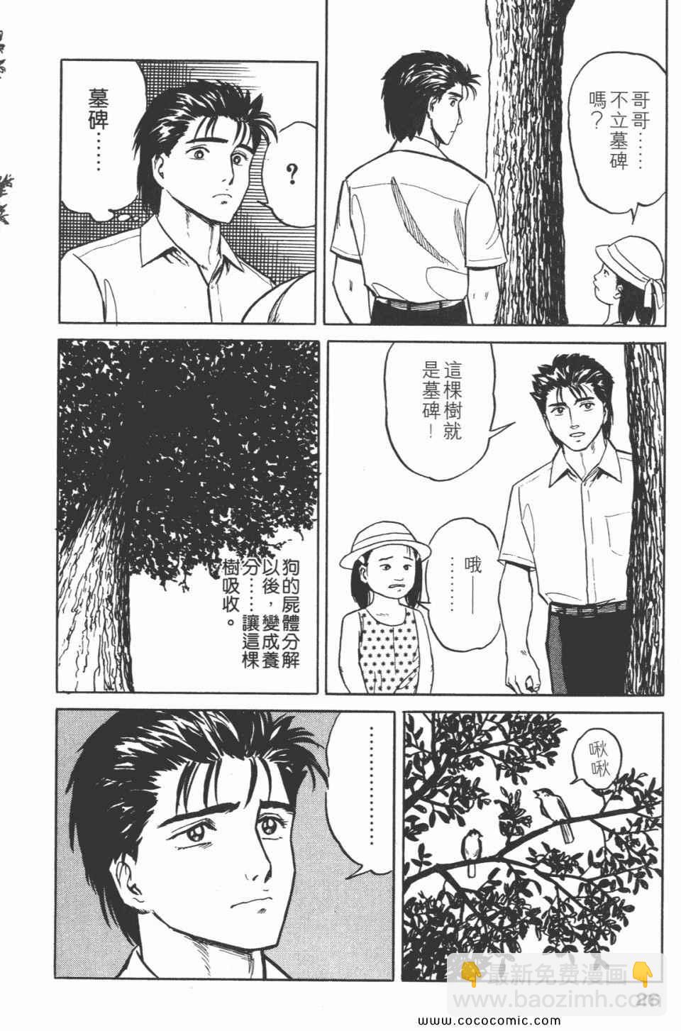 《寄生兽》第3卷 完全版 第29页
