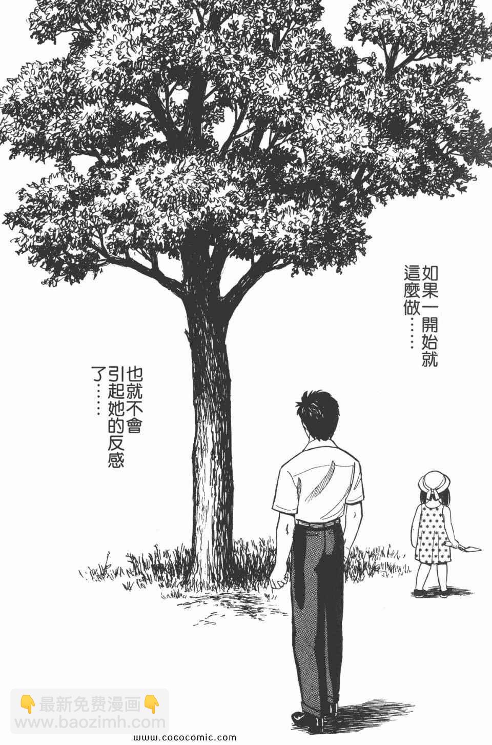 《寄生兽》第3卷 完全版 第30页