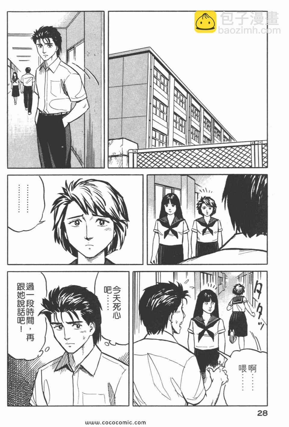 《寄生兽》第3卷 完全版 第31页