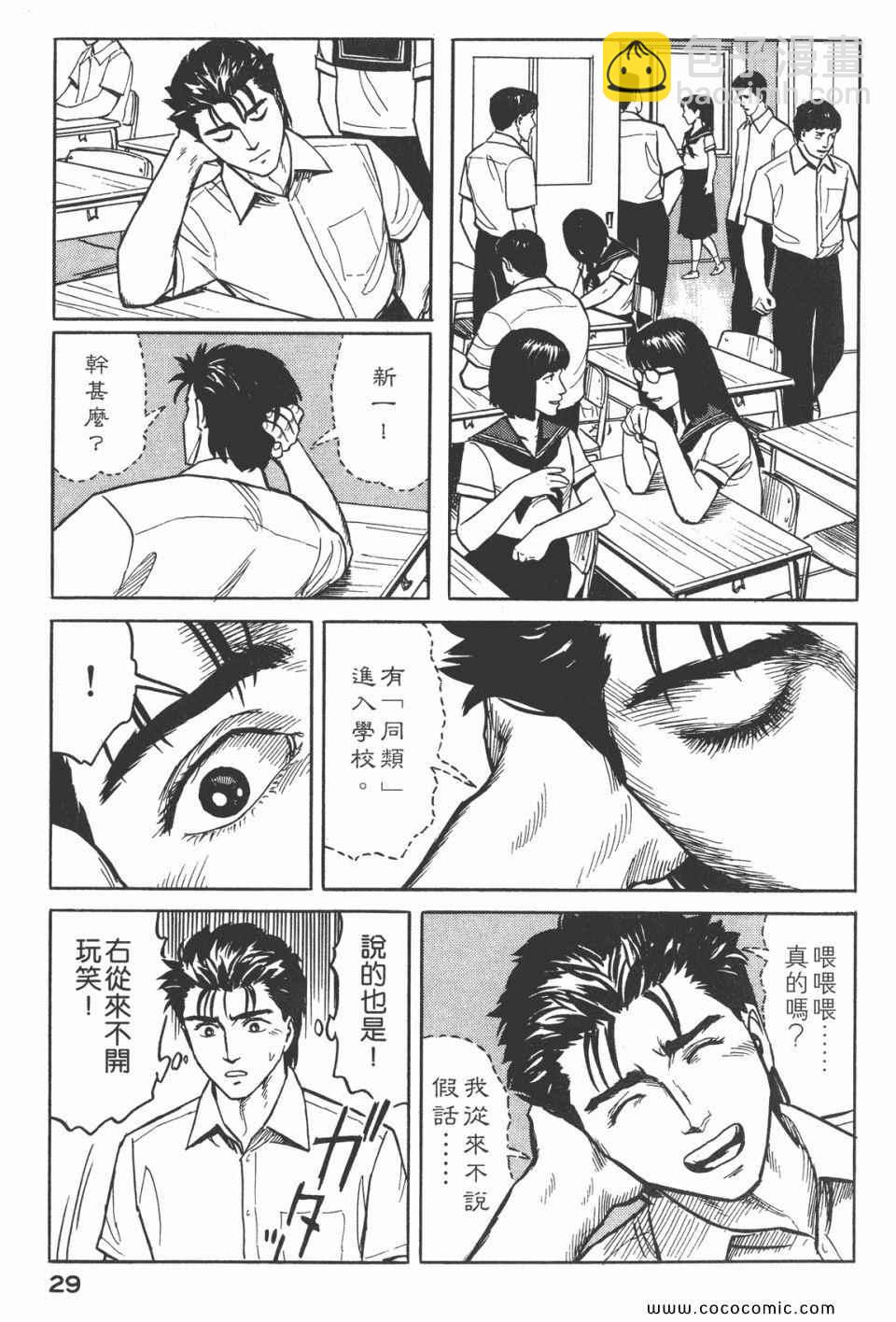 《寄生兽》第3卷 完全版 第32页