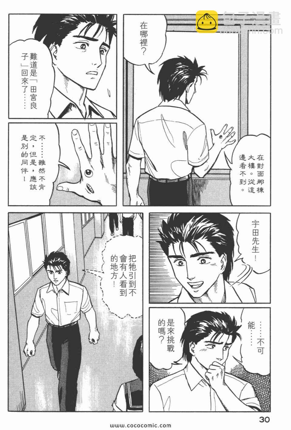 《寄生兽》第3卷 完全版 第33页