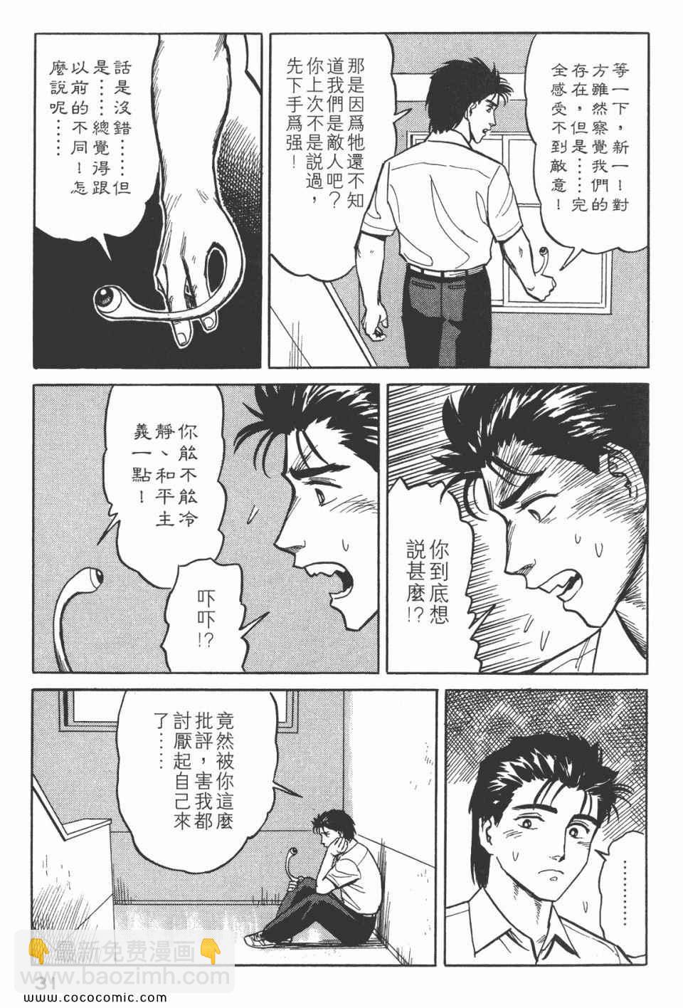 《寄生兽》第3卷 完全版 第34页