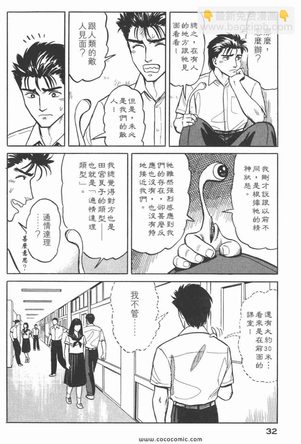 《寄生兽》第3卷 完全版 第35页