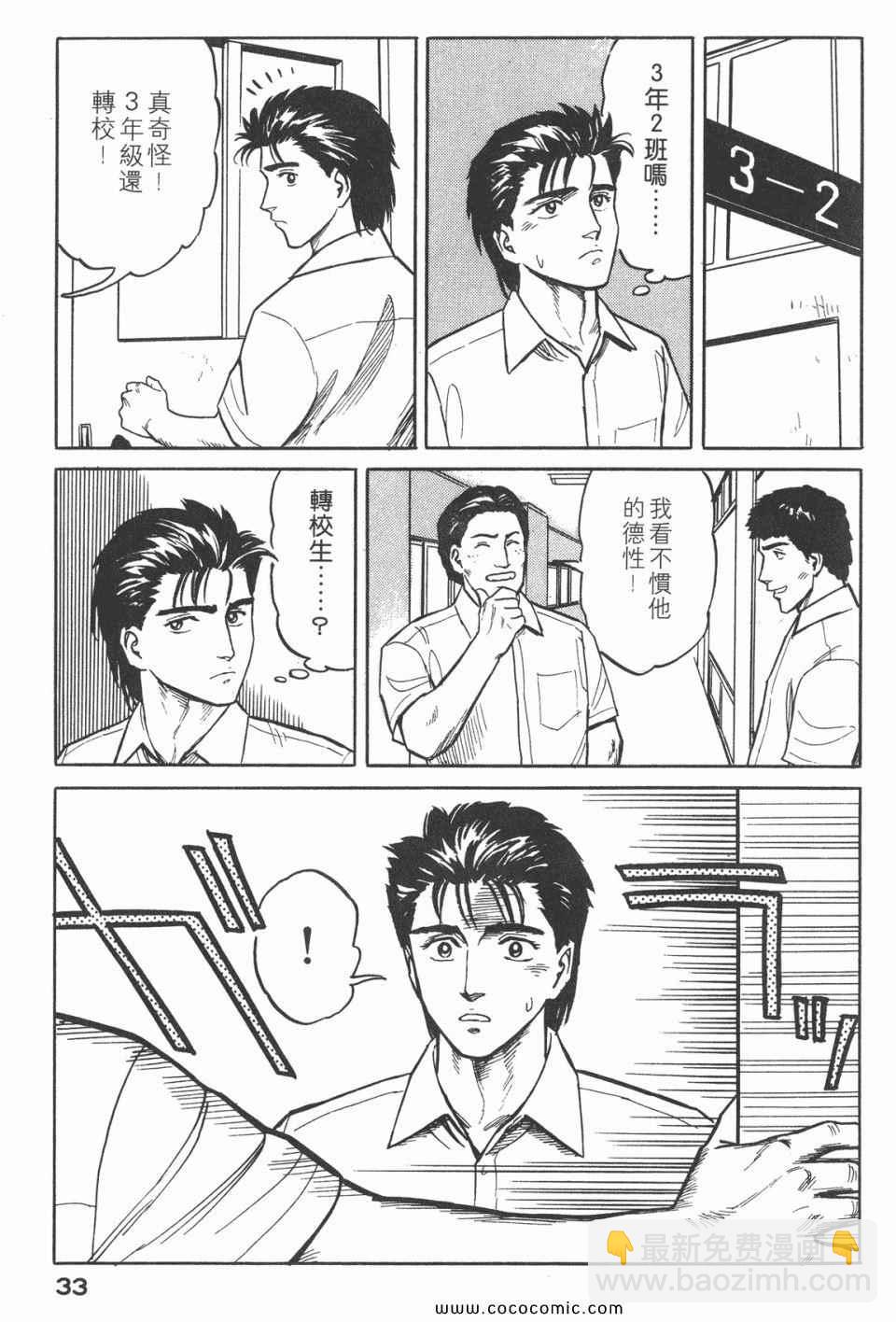 《寄生兽》第3卷 完全版 第36页