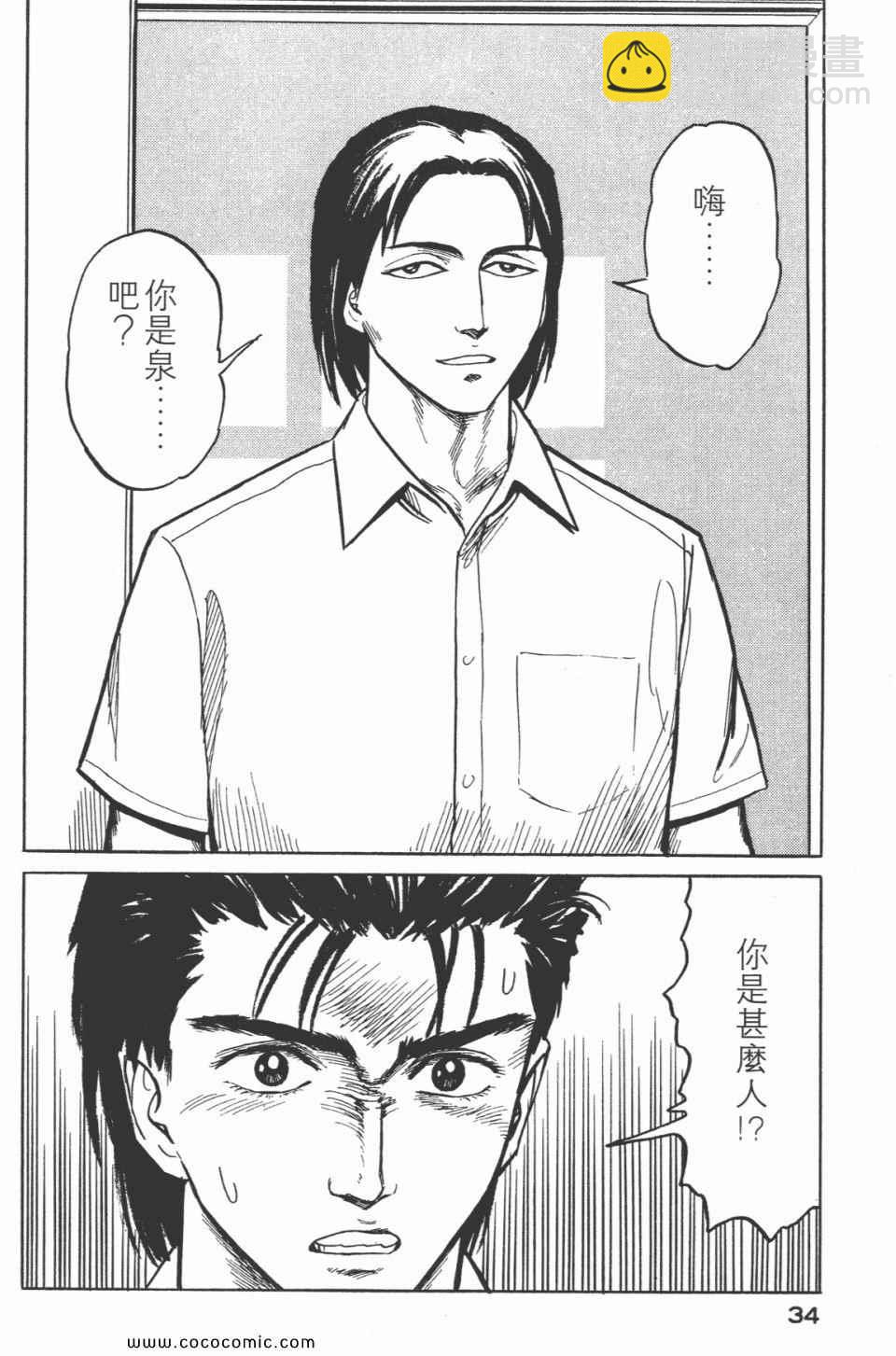 《寄生兽》第3卷 完全版 第37页
