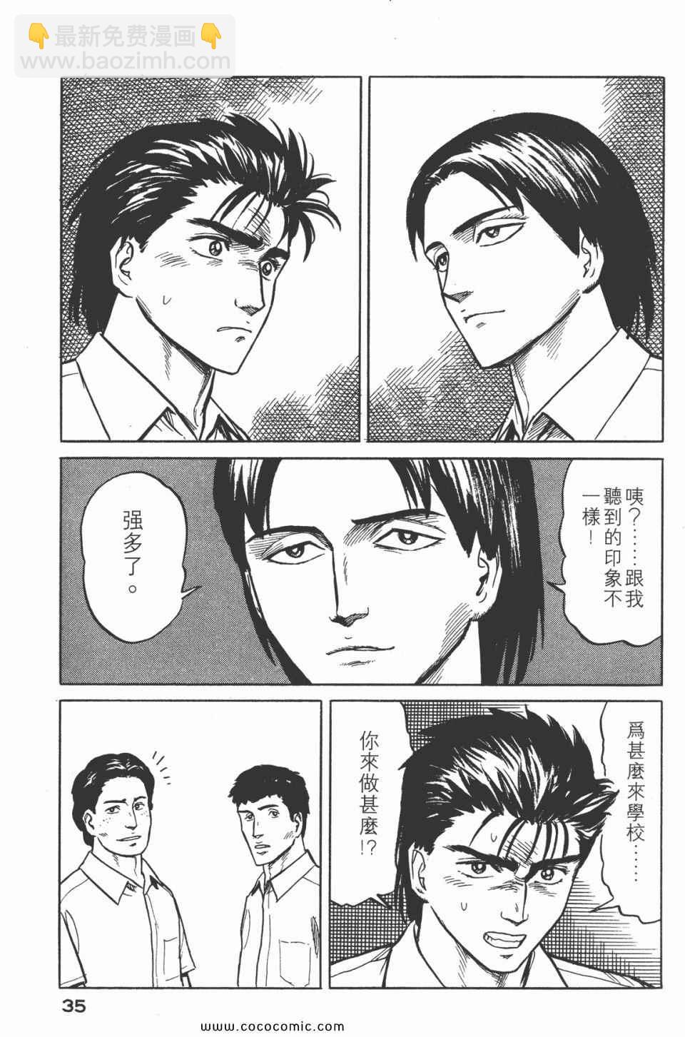 《寄生兽》第3卷 完全版 第38页