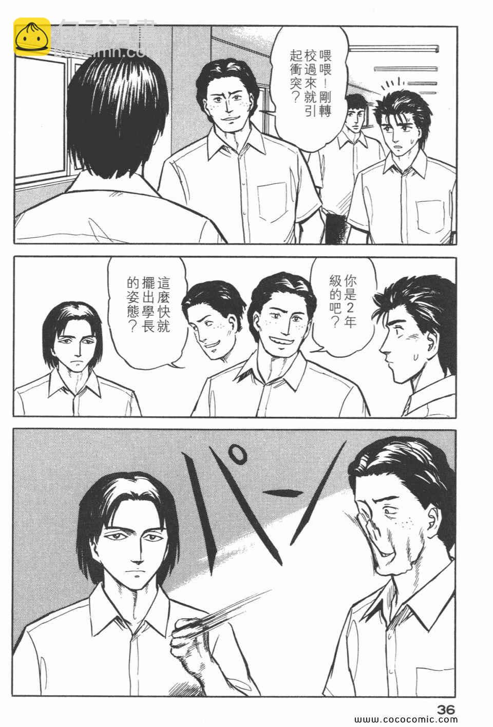 《寄生兽》第3卷 完全版 第39页