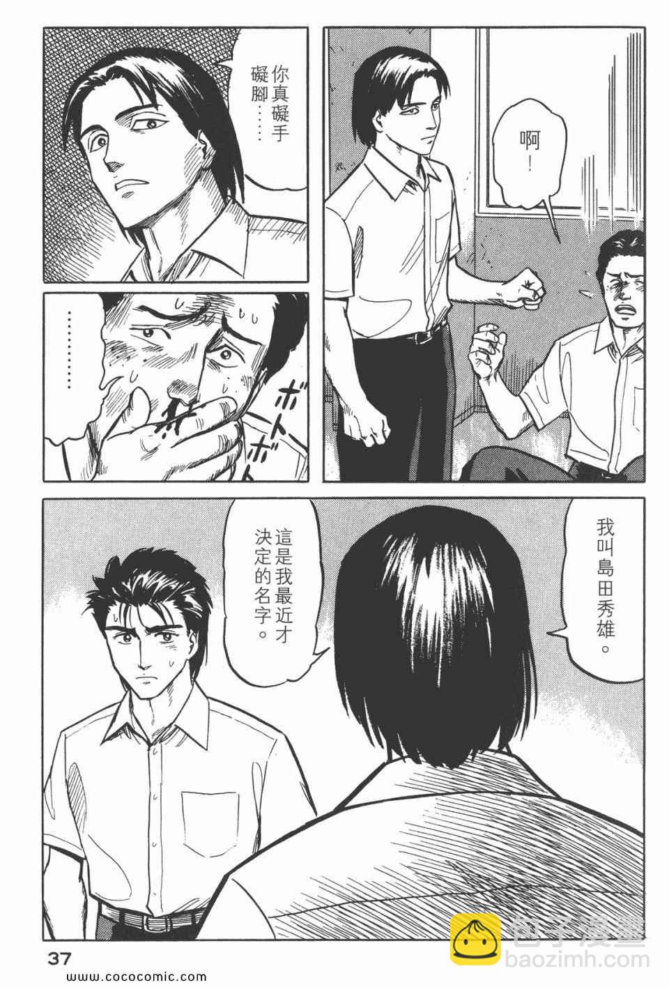 《寄生兽》第3卷 完全版 第40页