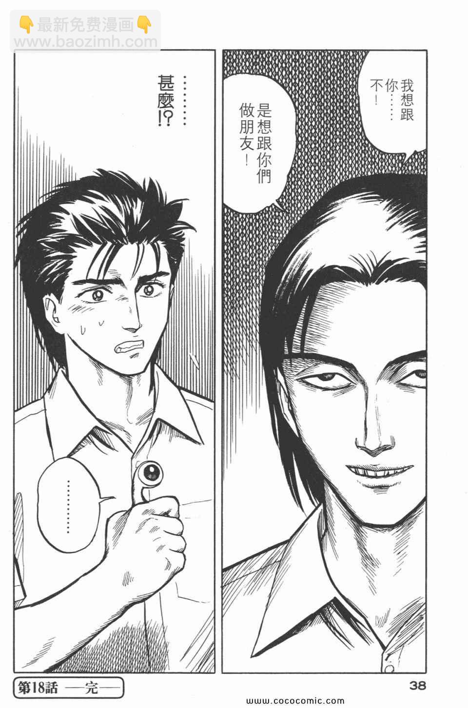 《寄生兽》第3卷 完全版 第41页