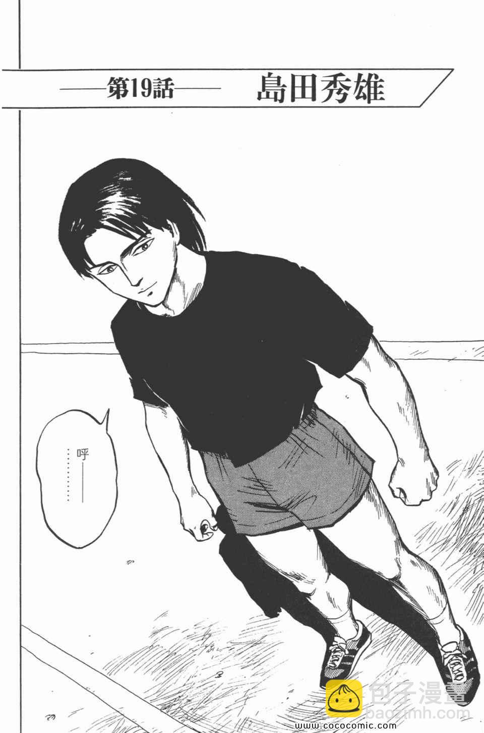 《寄生兽》第3卷 完全版 第43页