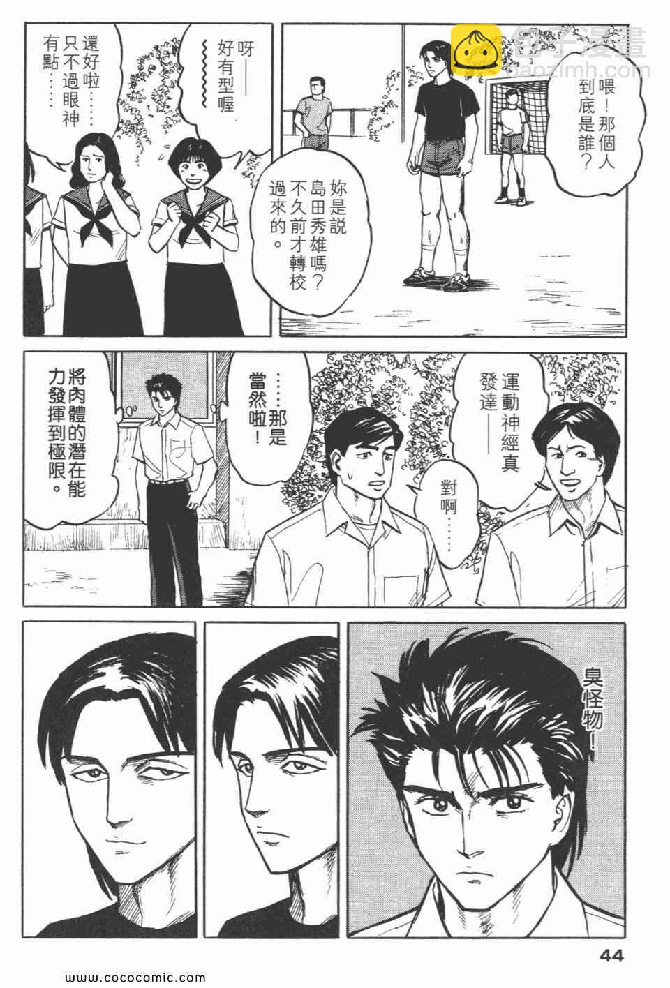 《寄生兽》第3卷 完全版 第47页