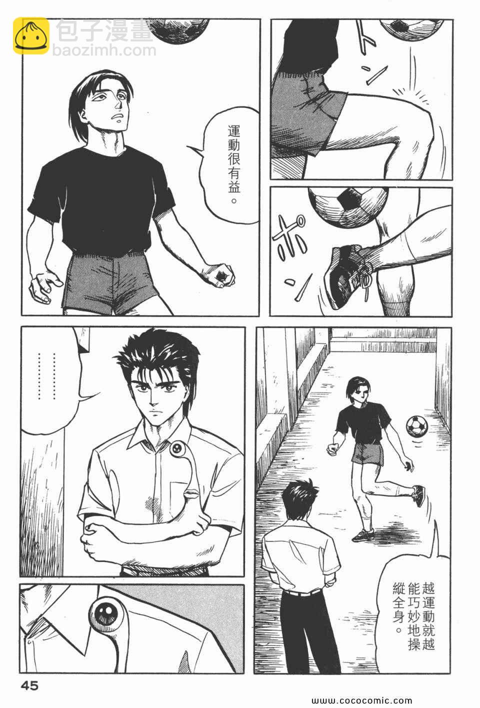 《寄生兽》第3卷 完全版 第48页
