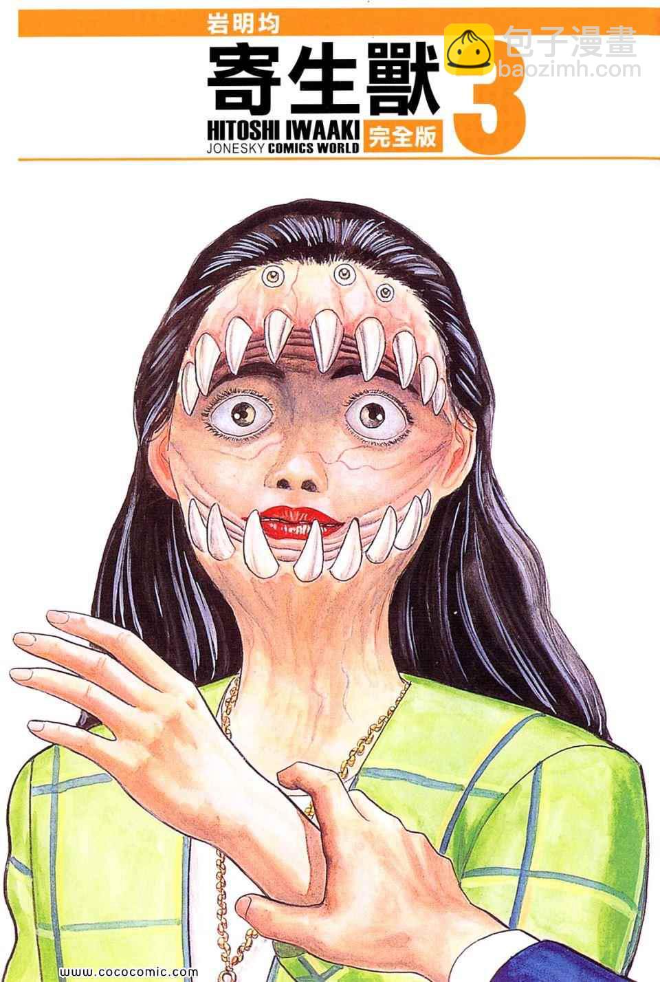 《寄生兽》第3卷 完全版 第4页