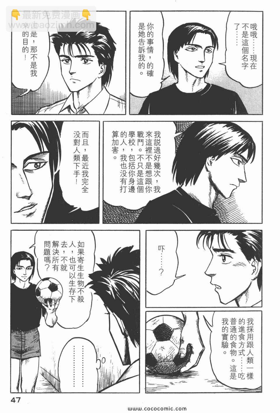 《寄生兽》第3卷 完全版 第50页