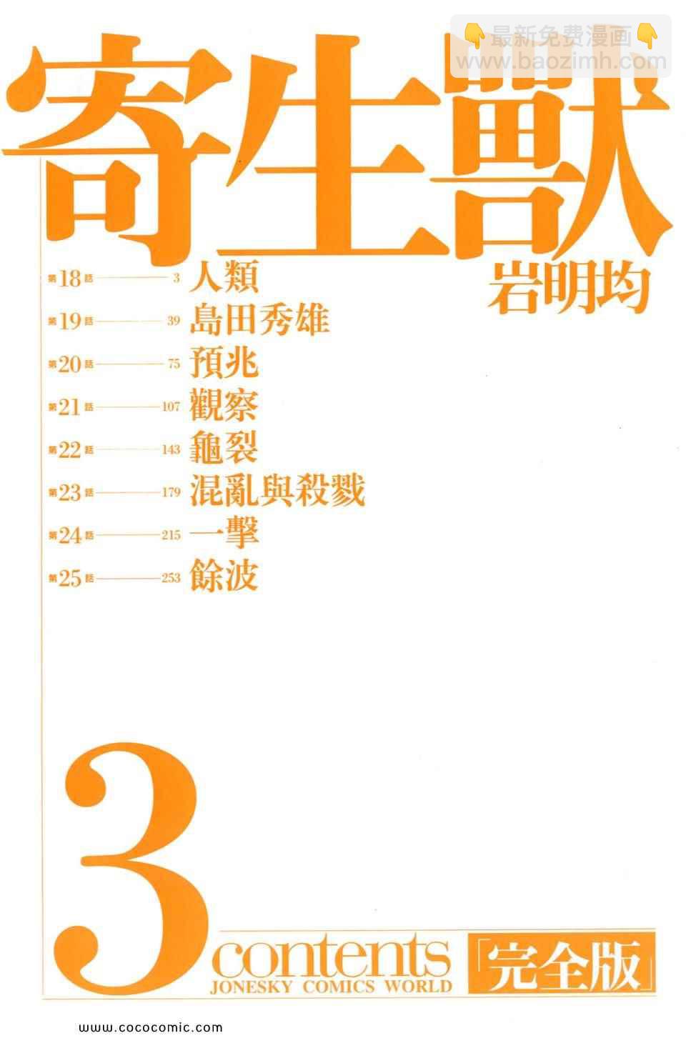 《寄生兽》第3卷 完全版 第5页