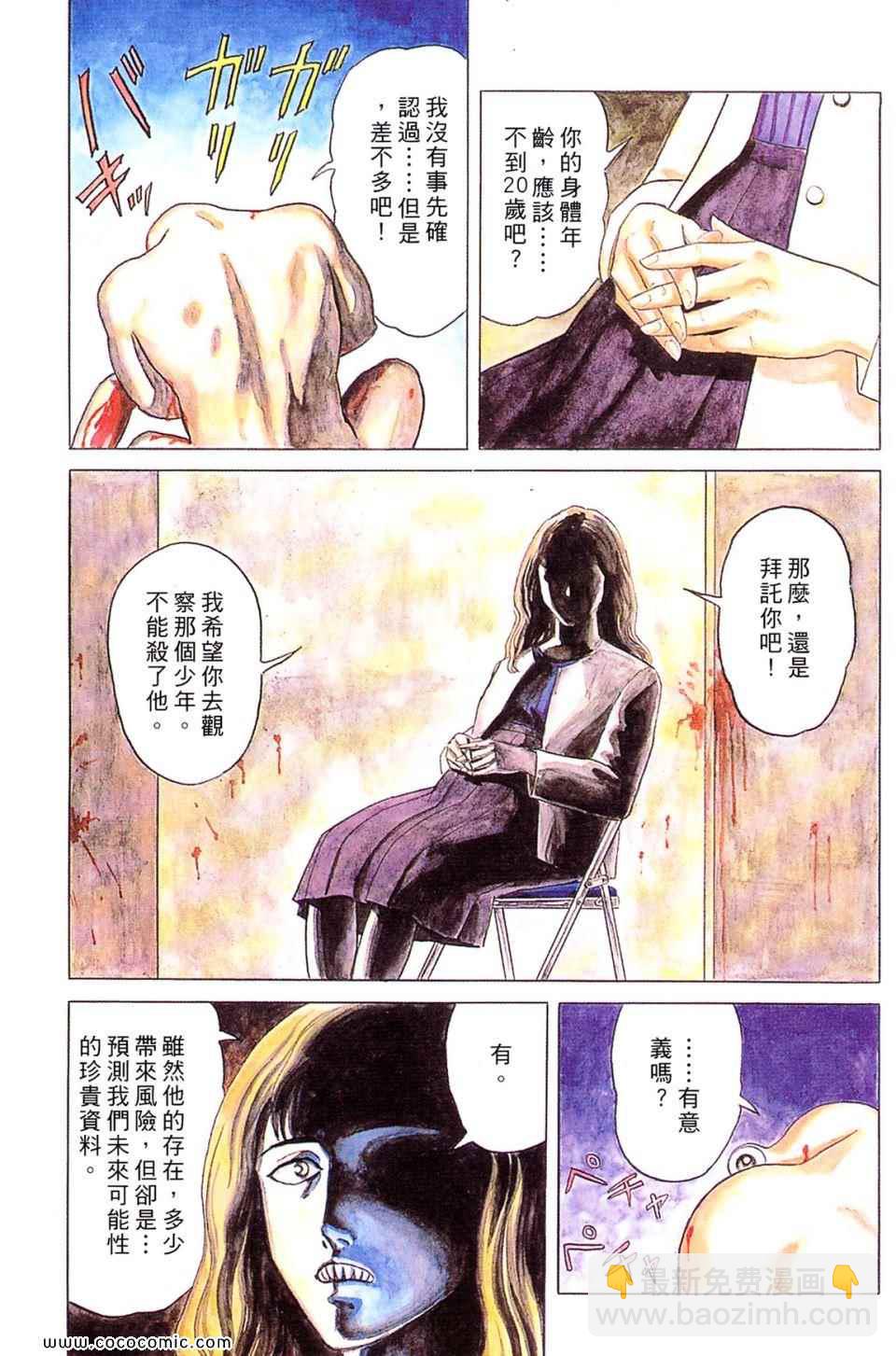 《寄生兽》第3卷 完全版 第6页
