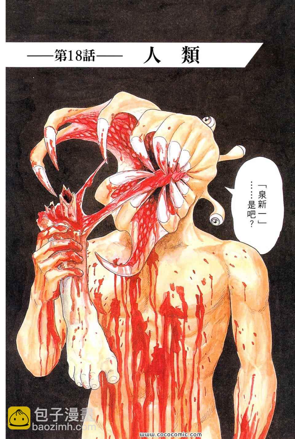 《寄生兽》第3卷 完全版 第7页
