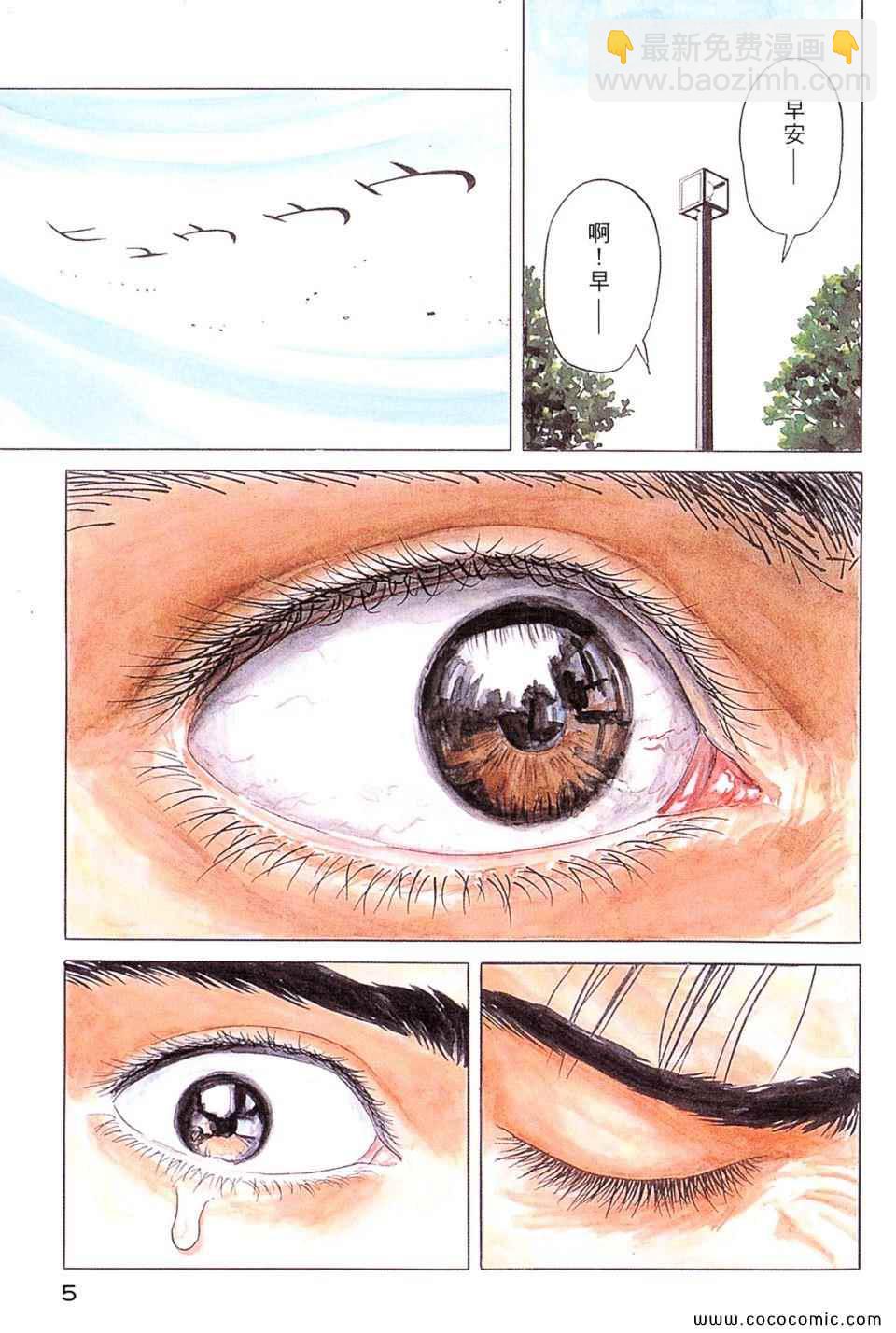 《寄生兽》第3卷 完全版 第8页