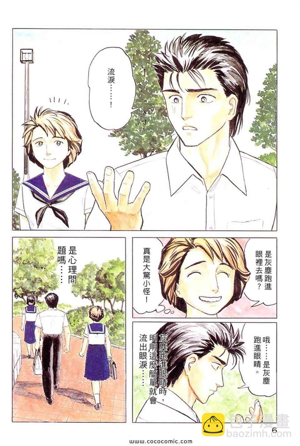 《寄生兽》第3卷 完全版 第9页