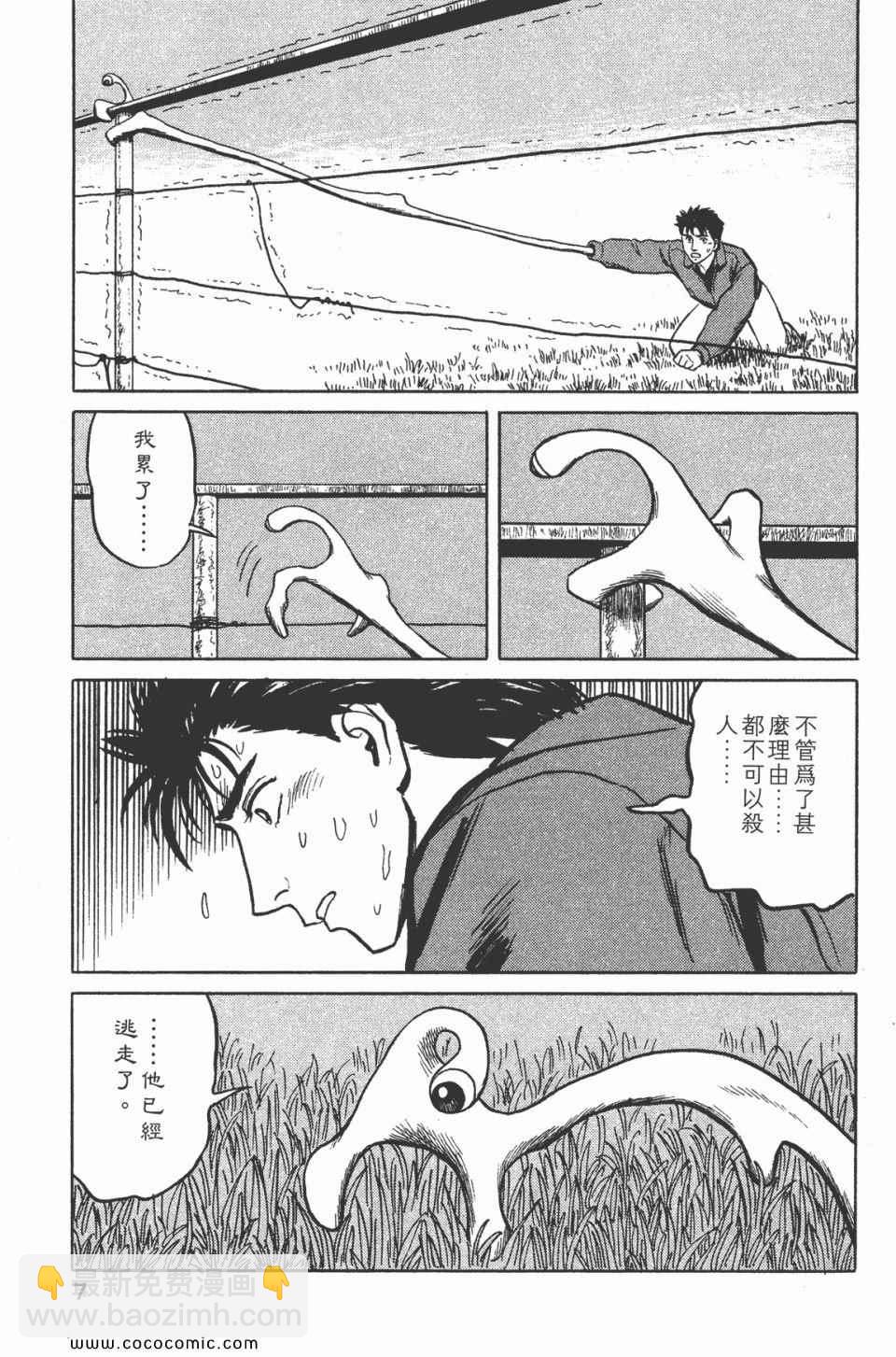 《寄生兽》第5卷 完全版 第10页