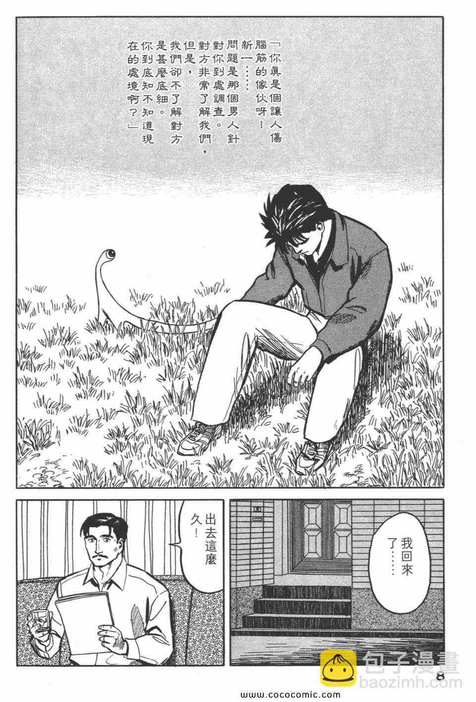《寄生兽》第5卷 完全版 第11页
