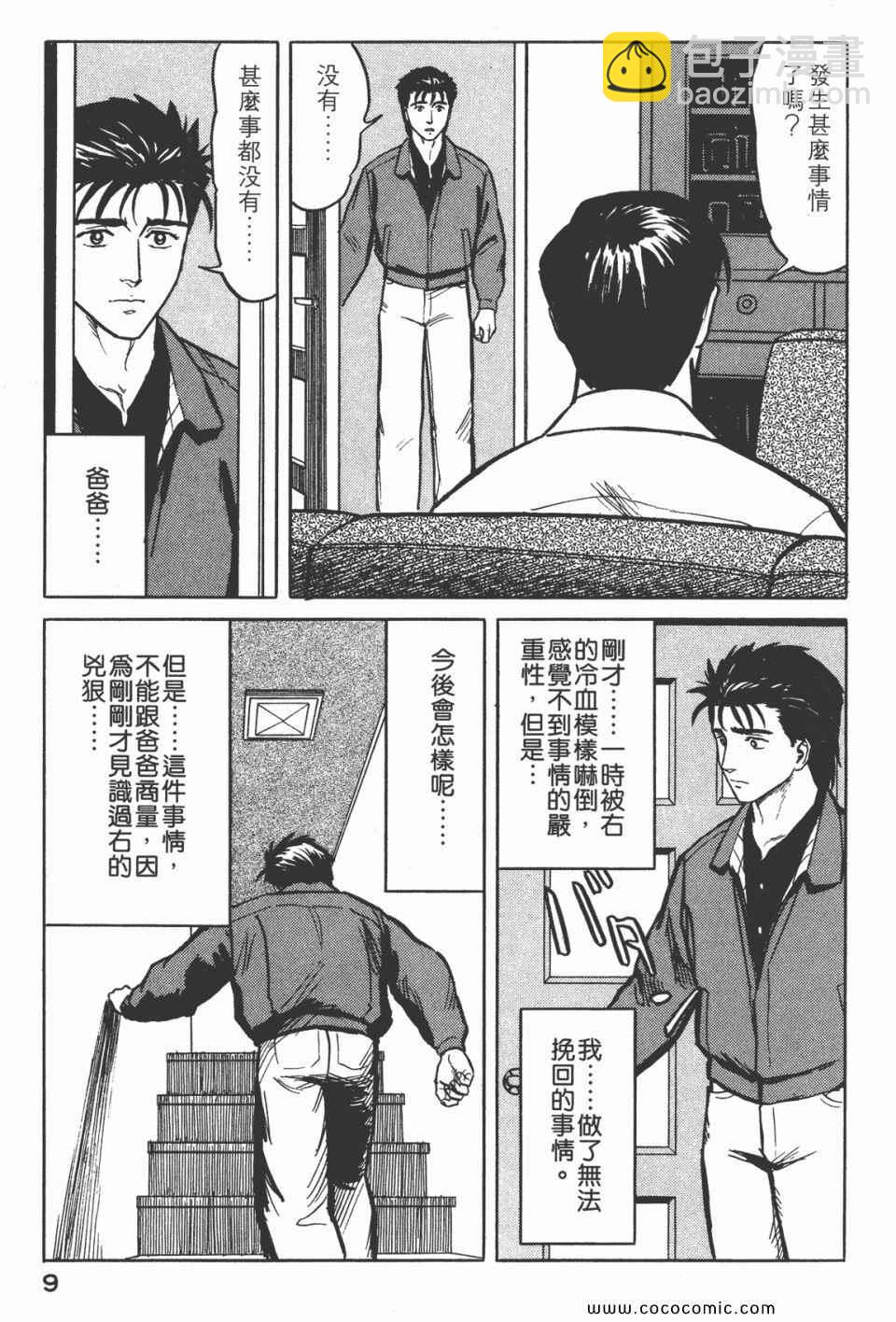 《寄生兽》第5卷 完全版 第12页
