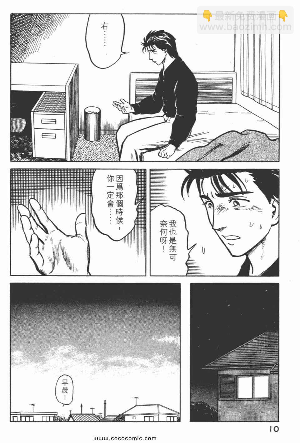 《寄生兽》第5卷 完全版 第13页